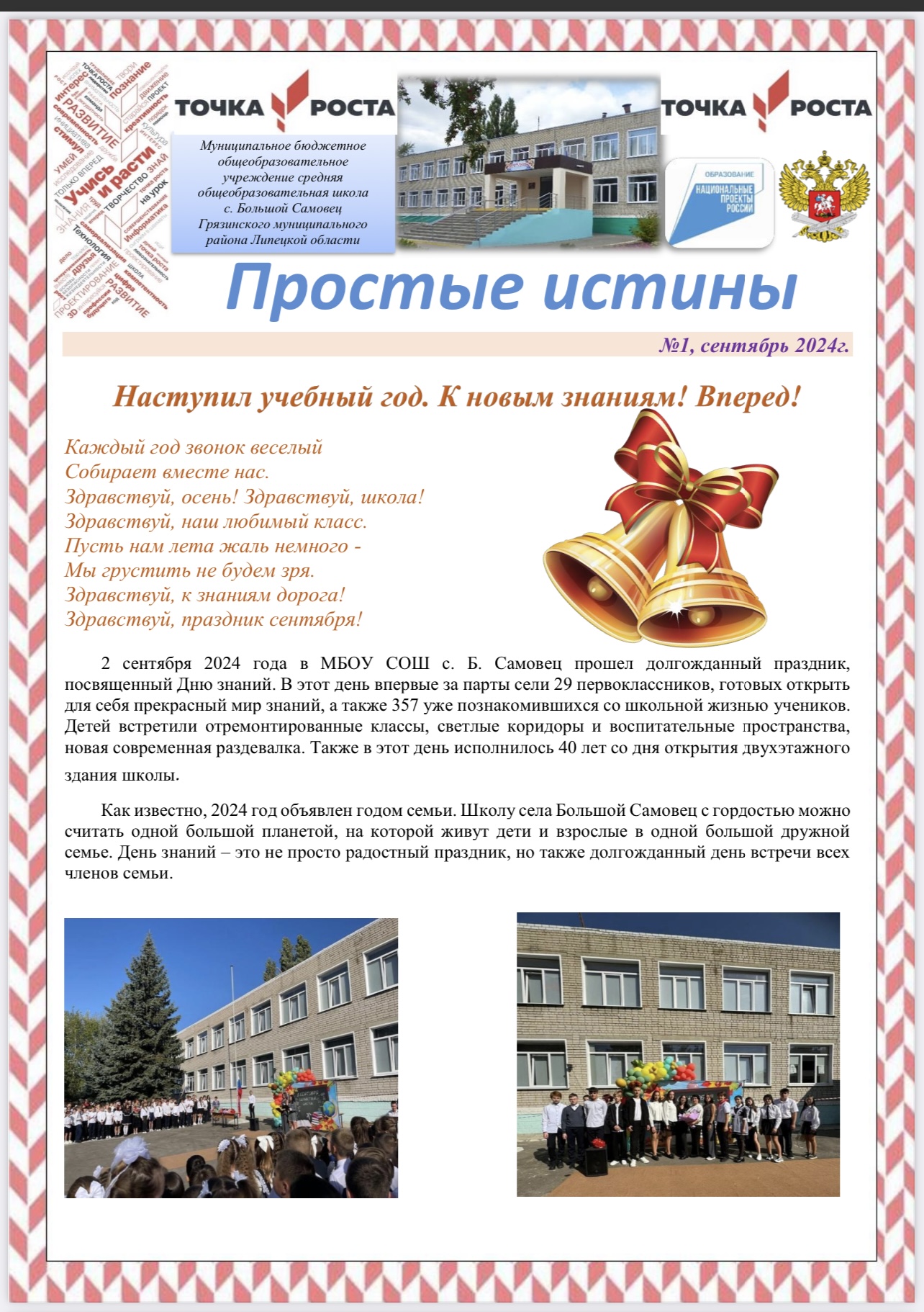 Простые истины.